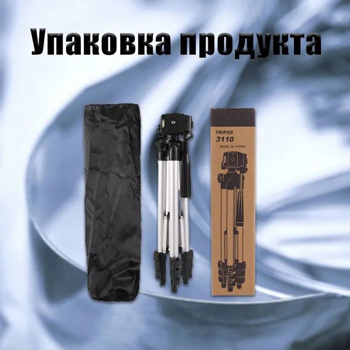 Комплект: Штатив TriPod 3120 + Кільцева лампа 20 см