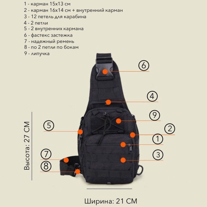 Нагрудна сумка чоловіча тактична чорна, Міцний рюкзак, Рюкзак тактичний міський, Рюкзак ЗСУ