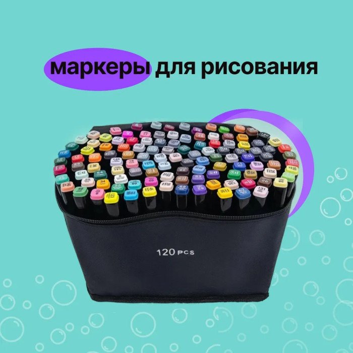 Професійні маркери 120 шт, Набір для скетчингу, Маркери touch sketch, Набір кольорових маркерів