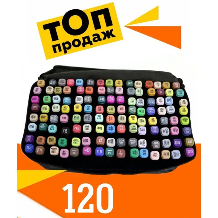 Двосторонні маркери 120 шт, Набір для скетчингу, Маркер спиртовий, Touch маркери, Фломастери тач