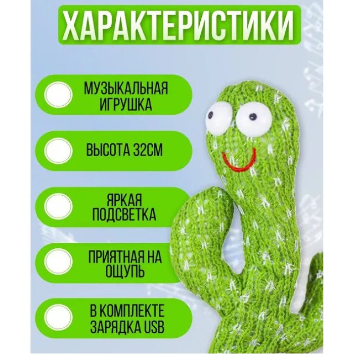 Інтерактивна іграшка танцюючий кактус, Танцюючий співаючий кактус, Іграшка музичний кактус