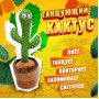 Інтерактивна іграшка танцюючий кактус, Танцюючий співаючий кактус, Іграшка музичний кактус