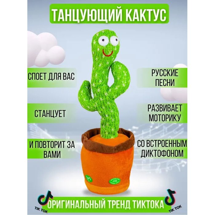 Інтерактивна іграшка танцюючий кактус, Танцюючий співаючий кактус, Іграшка музичний кактус