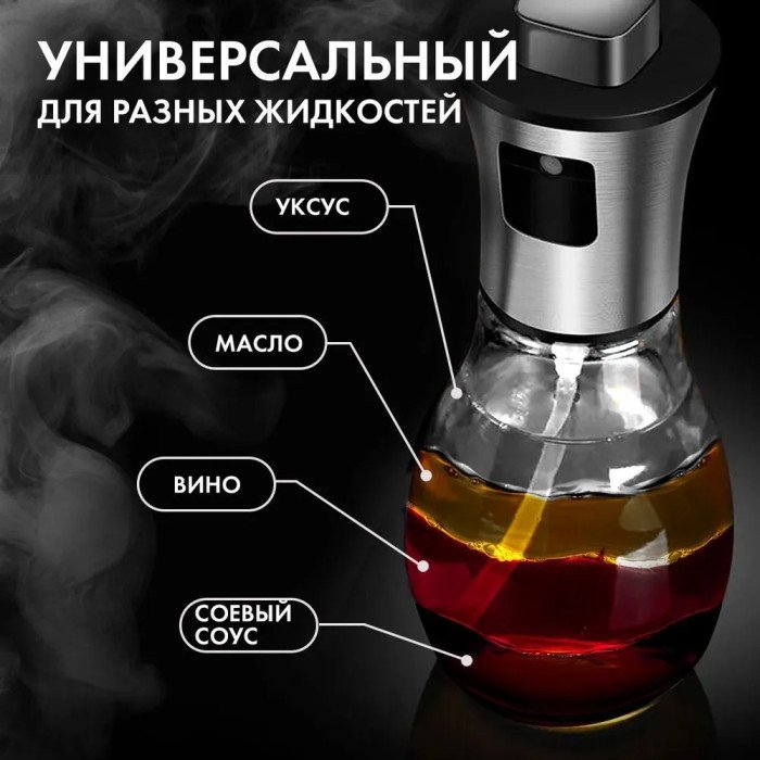 Бризгалка для олії, Розпилювач ємність для олії Benson Big 200 мл Дозатор для оцту