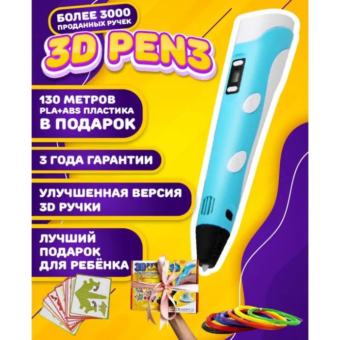 3D ручка Smart 3D Pen 2 c LCD дисплеєм, Цікава ручка 3д для дітей, Оригінальна. Колір: блакитний