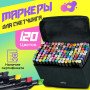 Двосторонні маркери 120 шт, Набір скетч-маркерів, Скетч-маркери для малювання, Фломастери тач, скетч-маркери