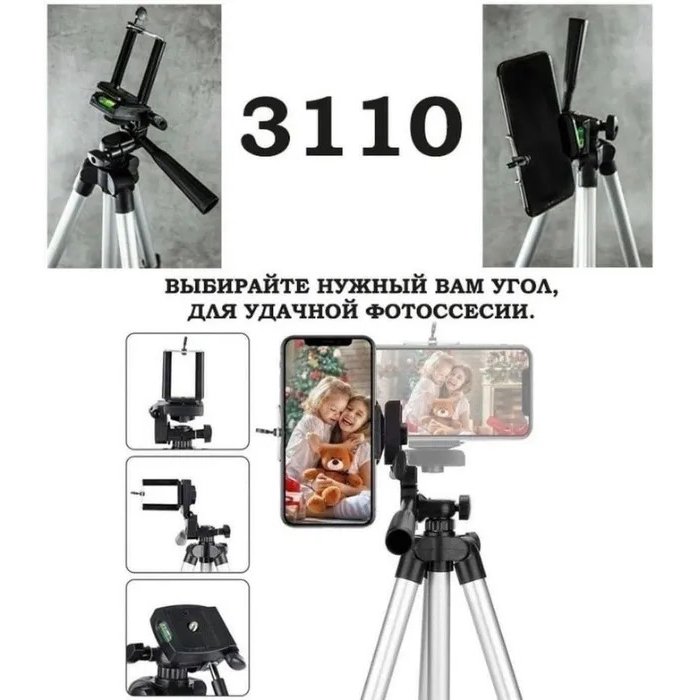 Комплект: Штатив TriPod 3120 + Кільцева лампа 20 см