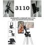 Штатив для телефону та фотоапарата Tripod 3110 PRO портативний трипод 0,35-1.02м висота. Колір: срібний