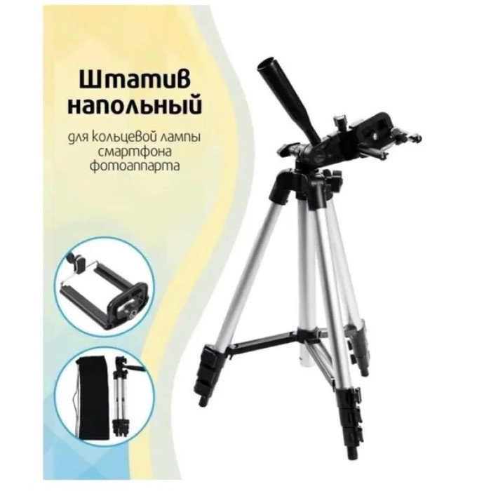 Штатив для телефону та фотоапарата Tripod 3110 PRO портативний трипод 0,35-1.02м висота. Колір: срібний