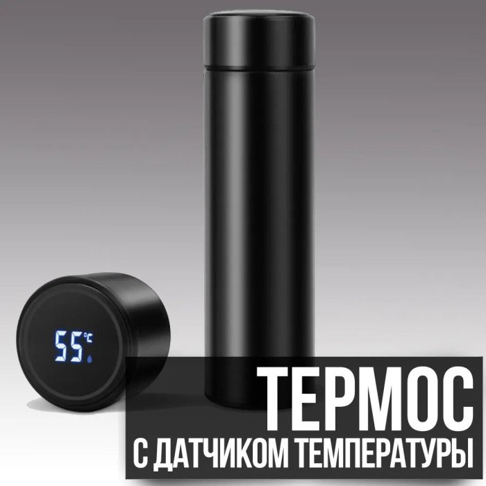 Розумний термос з датчиком температури, Термос для школи, Розумний термос з екраном, Розумний термос
