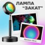 Лампа Атмосферна Проекційний Світильник ЗАМОВЛЕННЯ Atmosphere Sunset Lamp ефект веселки, Лампа ефект сонця