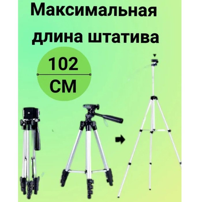 Комплект: Штатив TriPod 3120 + Кільцева лампа 20 см