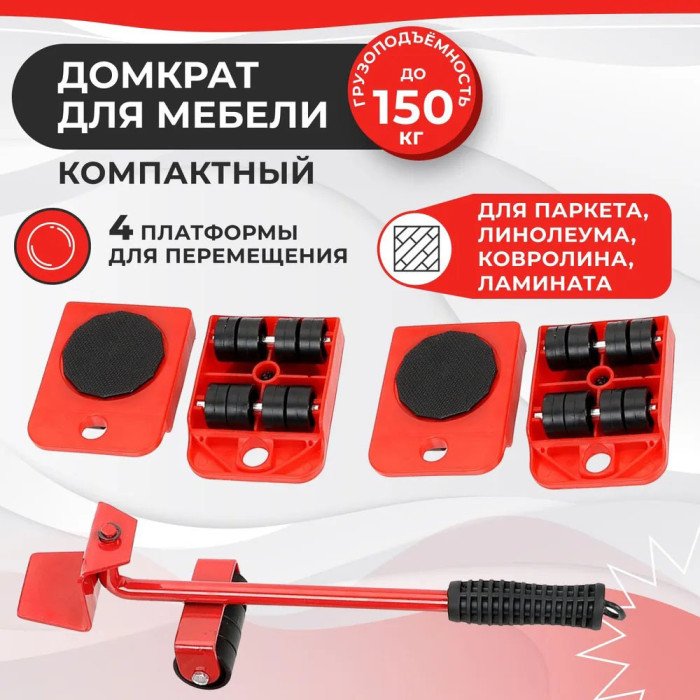 Набір для переміщення меблів та великогабаритних предметів Moving Helpers (червоний, 5 предметів)