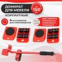 Набір для переміщення меблів та великогабаритних предметів Moving Helpers (червоний, 5 предметів)