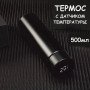 Термос з індикатором температури 0.5 л, Розумний термос з металевим корпусом, Розумний термос з екраном