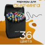 Набір фломастери для скетчингу 36 шт, Фломастери тач, Маркер набір, Двосторонні маркери touch