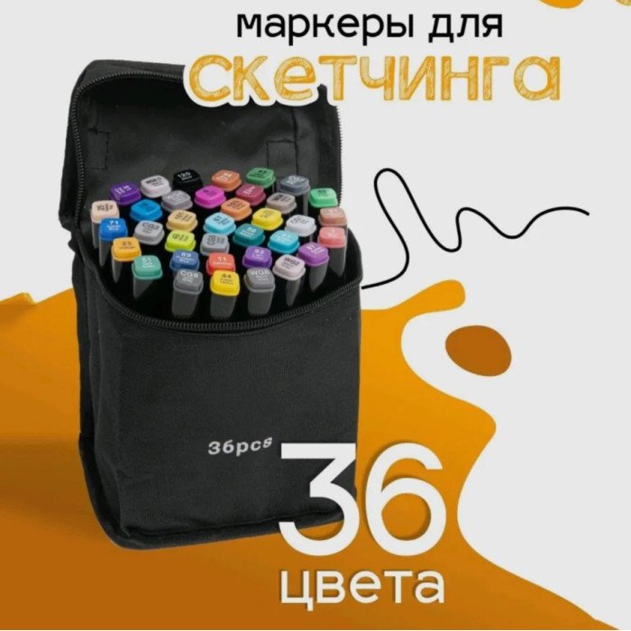 Набір кольорових маркерів 36 шт, Маркер набір, Набір маркерів скетч для малювання двосторонні touch
