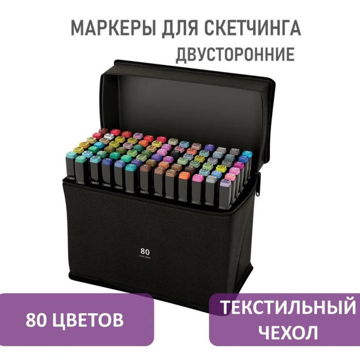 Набір двосторонніх маркерів sketch 80шт, Скетч-маркери для малювання, Фломастери тач Художній
