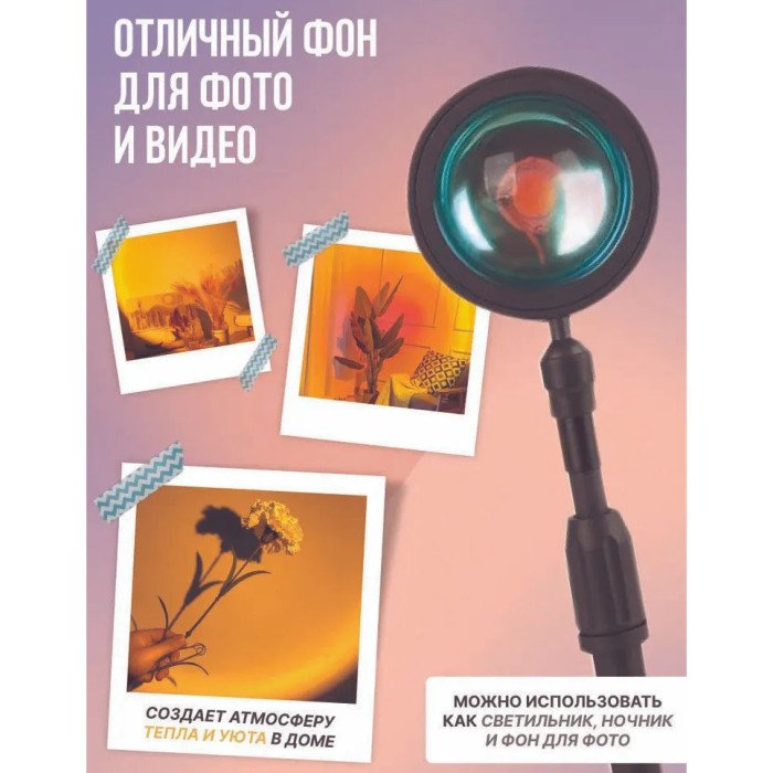 Лампа Атмосферна Проекційний Світильник ЗАМОВЛЕННЯ Atmosphere Sunset Lamp ефект веселки, Лампа ефект сонця