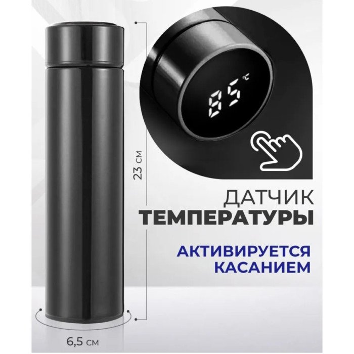 Розумний термос з датчиком температури, Термос для школи, Розумний термос з екраном, Розумний термос