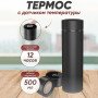 Розумний термос з екраном, Термос з нержавіючої сталі, Термос з дисплеєм температури, Термос з термометром
