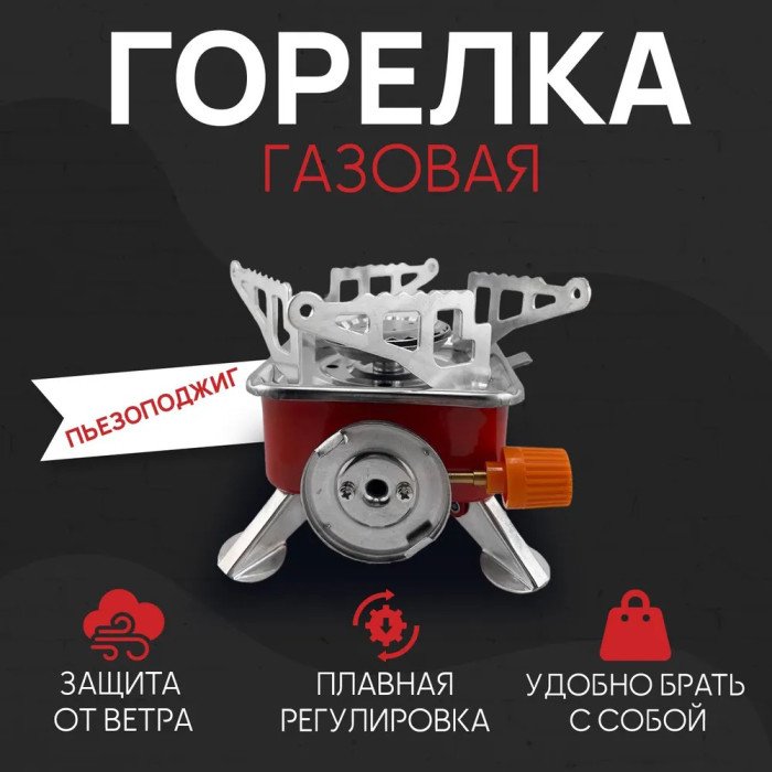 Газовий пальник для їжі, Мініатюрний газовий пальник, Міні плита похідна, Газовий пальник туристичний