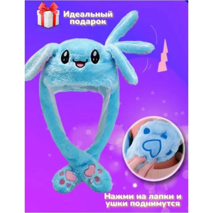 Карнавальна шапка з підсвічуванням: блакитний зайчик з вухами, що піднімаються