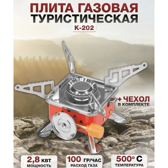 Похідна портативна газова плита, Мініатюрний газовий пальник, Таганок портативний туристичний