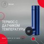Термос із показником температури, Розумний термос з екраном, Смарт термос із індикатором температури