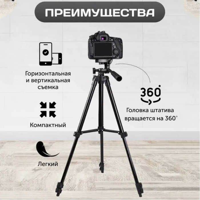 Штатив для телефону та фотоапарата Tripod 3120 PRO портативний трипод 0,35-1.02м висота. Колір: чорний