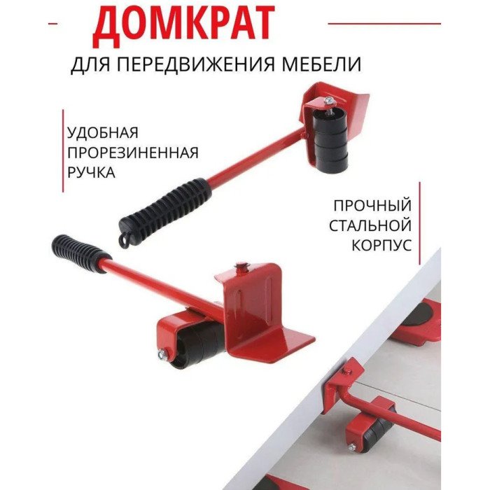 Набір для переміщення меблів та великогабаритних предметів Moving Helpers (червоний, 5 предметів)