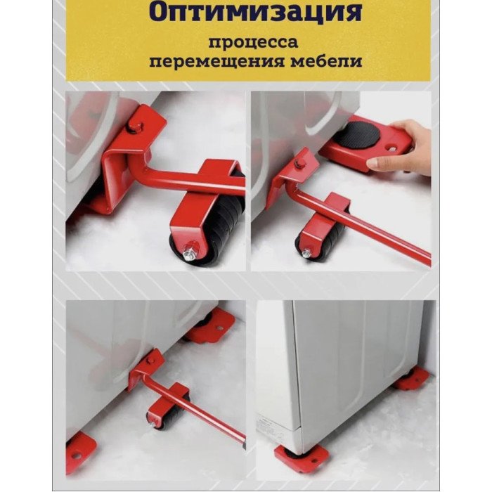 Набір для переміщення меблів та великогабаритних предметів Moving Helpers (червоний, 5 предметів)