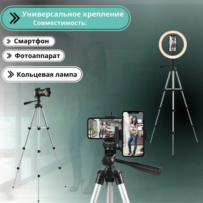 Комплект: Штатив TriPod 3120 + Кільцева лампа 20 см
