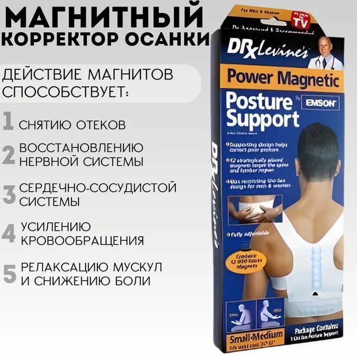 Корсет для спини з вібрацією, Корсет для спини від сутулості, Ортопедичний корсет для постави