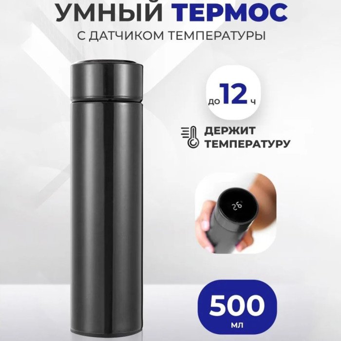Розумний термос з датчиком температури, Термос для школи, Розумний термос з екраном, Розумний термос