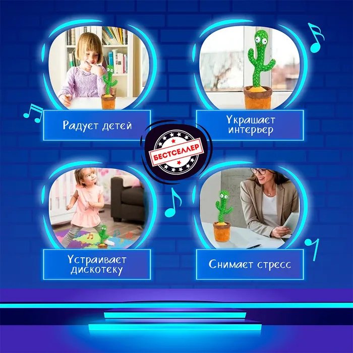 Інтерактивна іграшка танцюючий кактус, Танцюючий співаючий кактус, Іграшка музичний кактус