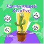 Інтерактивна іграшка танцюючий кактус, Танцюючий співаючий кактус, Іграшка музичний кактус