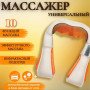 Електричний масажер роликовий з інфрачервоним випромінюванням, масажер для шиї, Massager of Neck Kneading