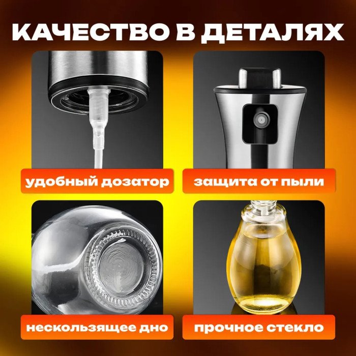 Пляшка оцтова Benson Big 200 мл, Бризгалка для олії, Розпилювач ємність для олії Пляшечка спрей