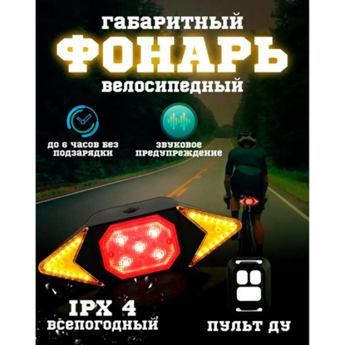 Велоліхтар LY-6700 із зазначенням поворотів (red+yellow+blue), waterproof, Миготливий велоліхтар
