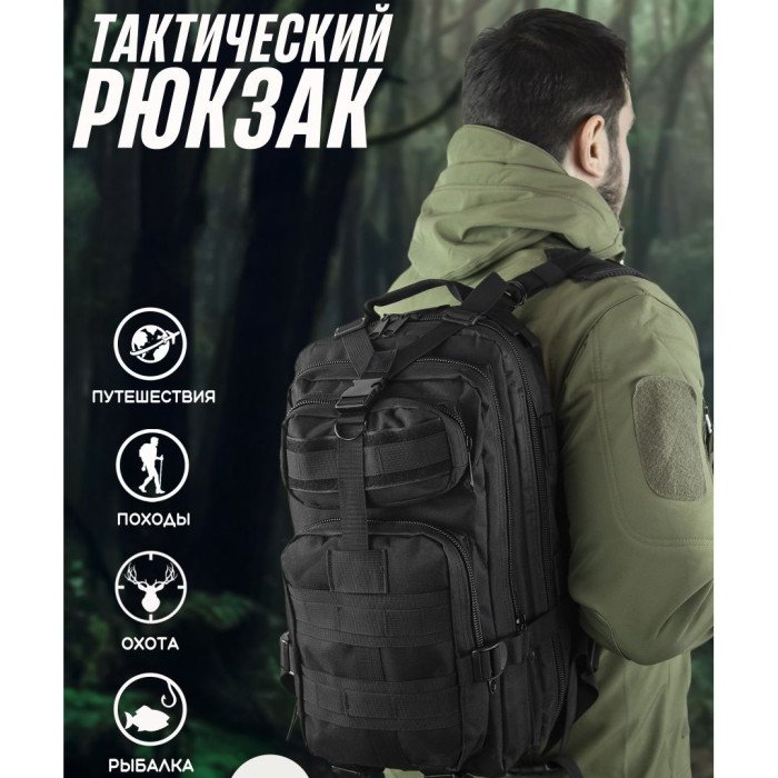 Тактичний рюкзак військовий, Солдатський рюкзак військовий, Армійський рюкзак портфель, Тактичний штурмовий