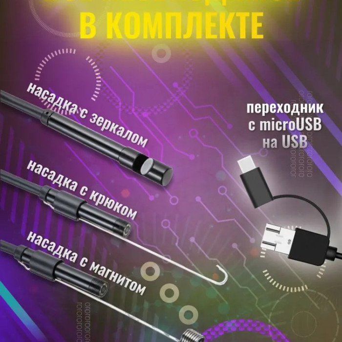 Ендоскоп професійний Usb Android Ендоскоп для смартфона Ендоскоп камера гнучкий android