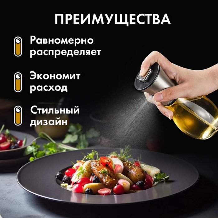 Набір пляшок з дозатором для олії Benson Big 200 мл кухонний розпилювач олії, Пляшка розпилювач