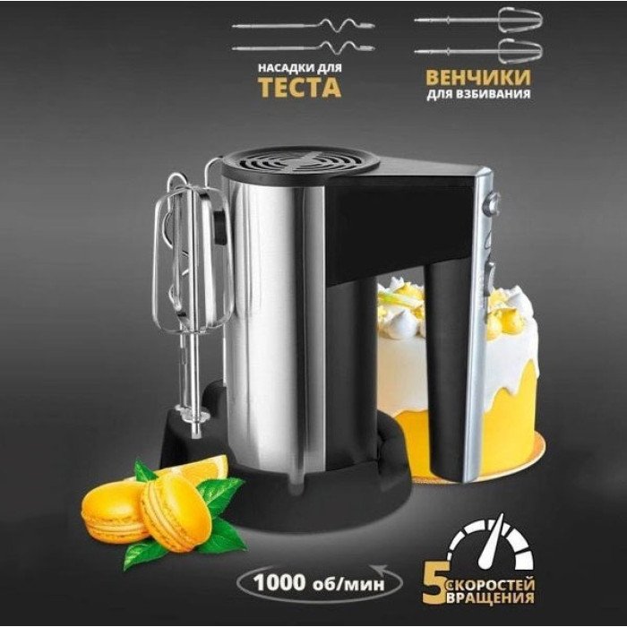 Міксер ручний електричний Rainberg RB-2214 600W 5 швидкостей з підставкою, двовіночковий міксер