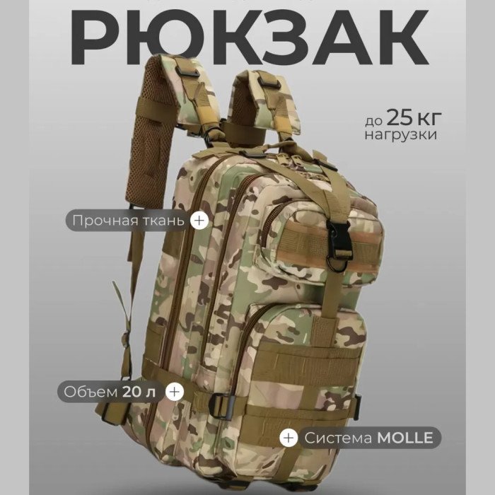 Міцний тактичний рюкзак Tactic — оптимальний розмір, штурмовий камуфляжний рюкзак