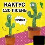 Інтерактивна іграшка танцюючий кактус, Танцюючий співаючий кактус, Іграшка музичний кактус