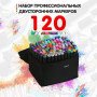 Набір маркерів для малювання Touch 120 шт двосторонні професійні фломастери для художників