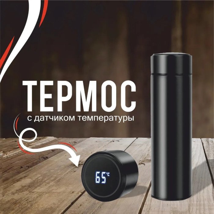 Розумний термос з датчиком температури, Термос для школи, Розумний термос з екраном, Розумний термос