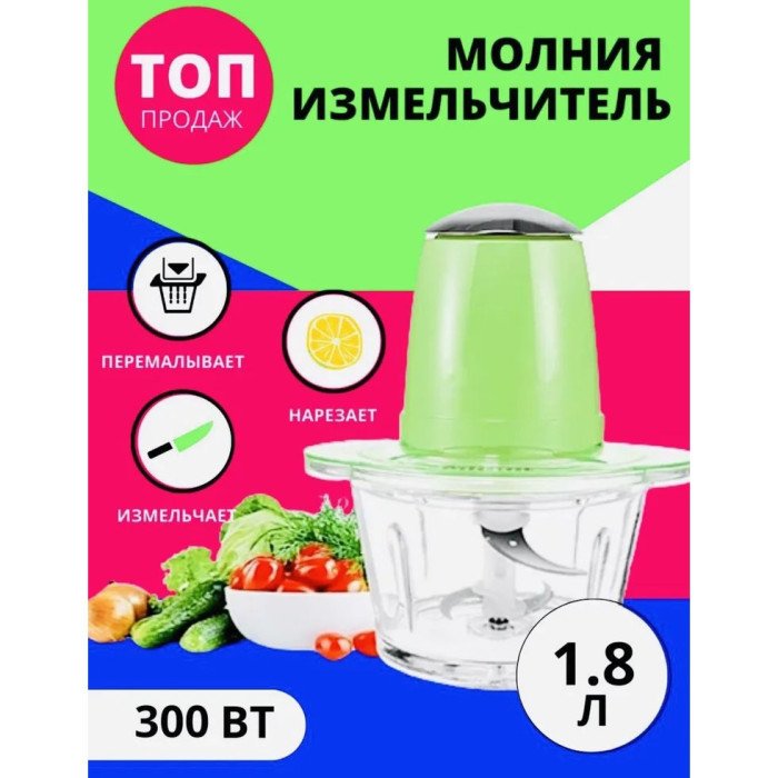 Електричний подрібнювач Блискавка Original, блендер подрібнювач, блендер для кухні