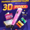 3D ручка Smart 3D Pen 2 c LCD дисплеєм, 3D ручка для розвитку уваги. Колір: рожевий